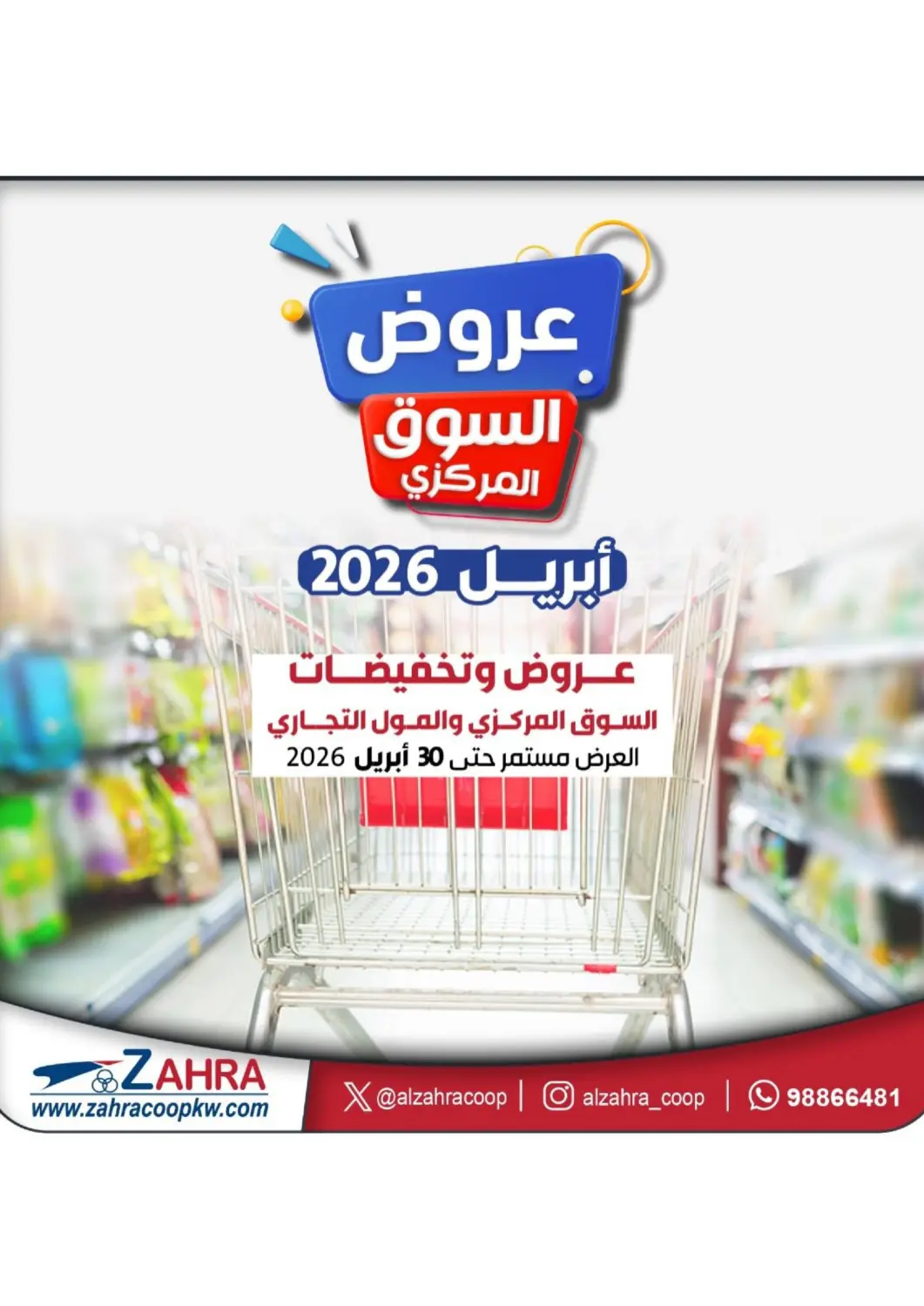 Kuwait - Kuwait City Zahra Cooperative Society offers in D4D Online. Central Market Offers. . Till 30th April