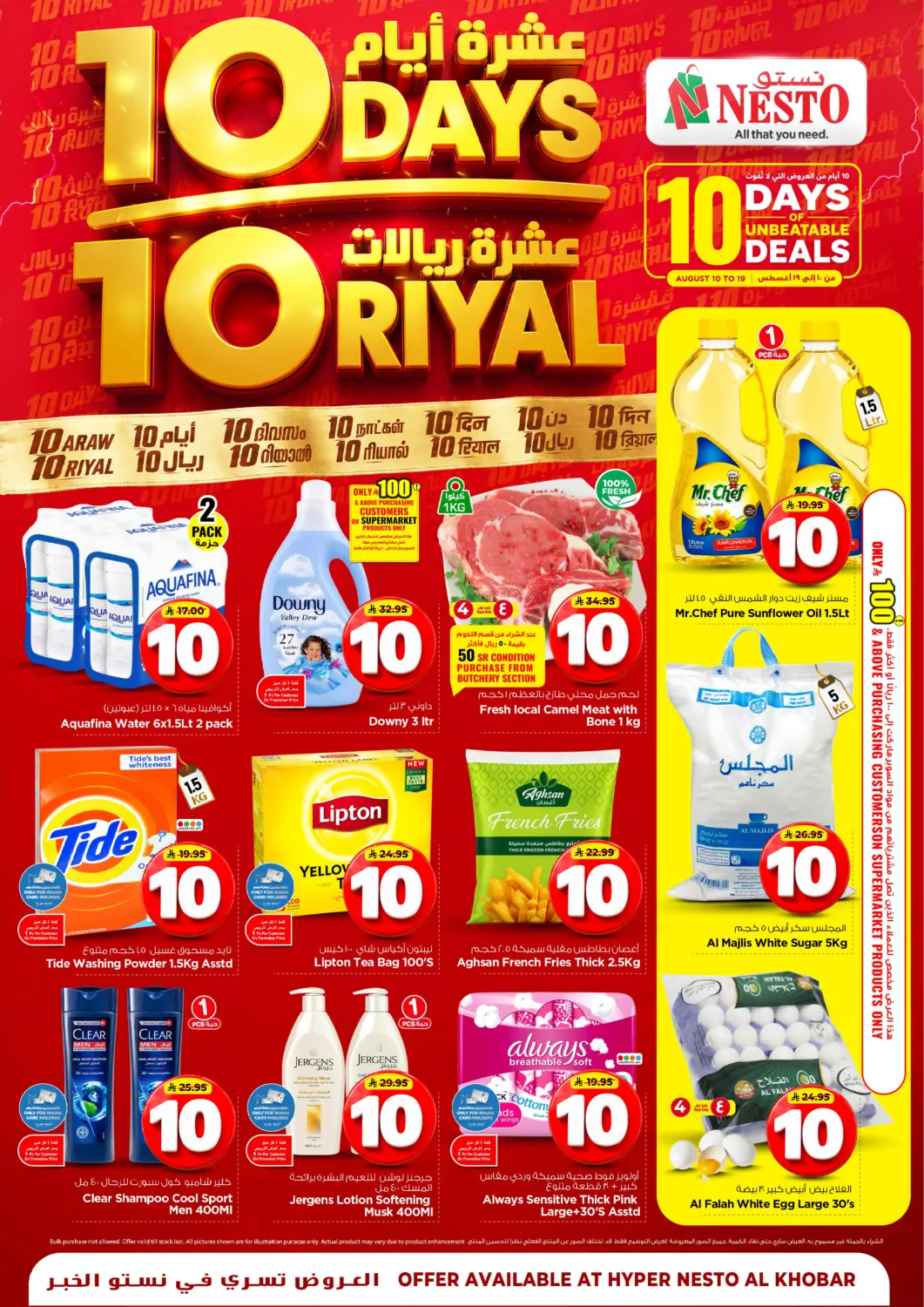 عروض نستو مملكة العربية السعودية, السعودية, سعودية - الخبر‎ في دي٤دي أونلاين. 10 Days Of Unbeatable Deals. . Till 19th August