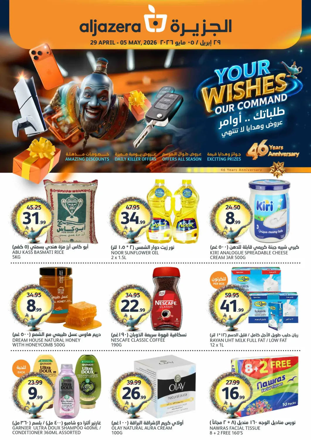 KSA, Saudi Arabia, Saudi - Riyadh AlJazera Shopping Center offers in D4D Online. Amazing Discounts. . TIll 5th May