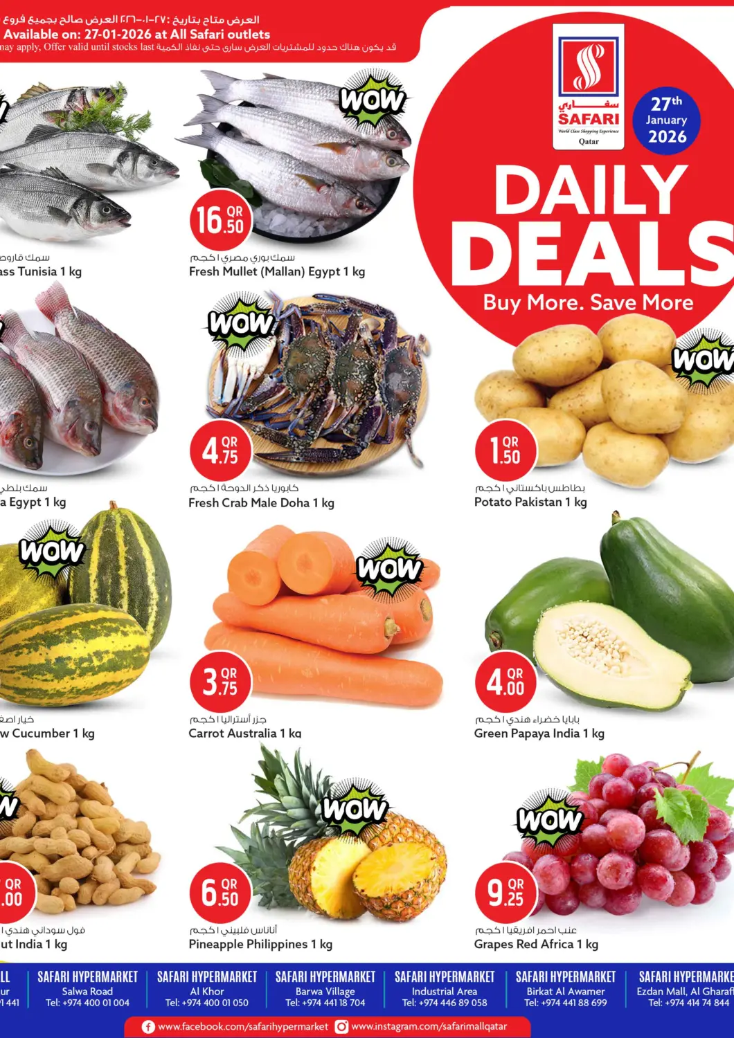 عروض سفاري هايبر ماركت قطر - الريان في دي٤دي أونلاين. صفقة يومية. . فقط في ٢٧ يناير