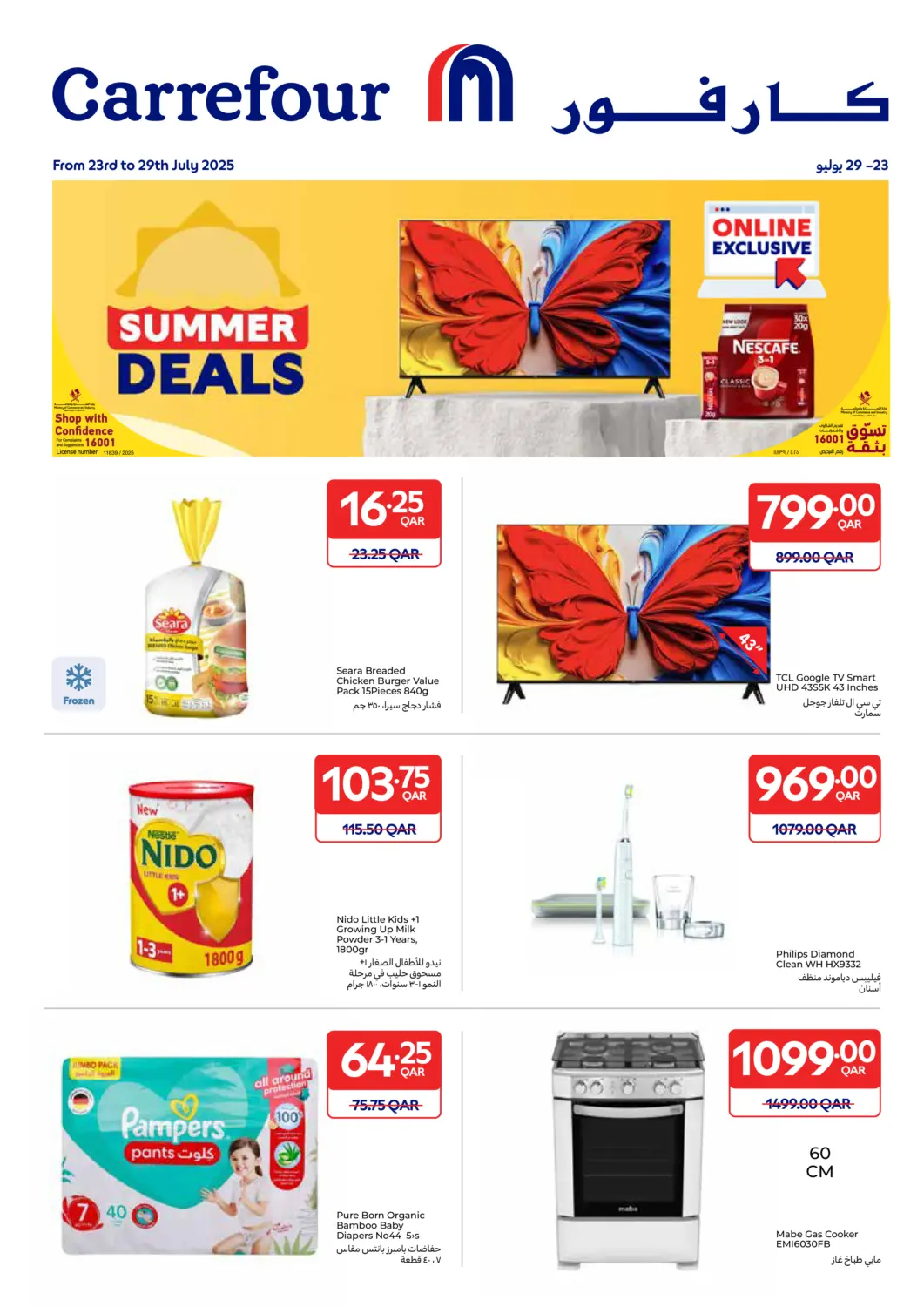 Qatar - Al Rayyan Carrefour offers in D4D Online. Summer Deals. . Till 29th July
