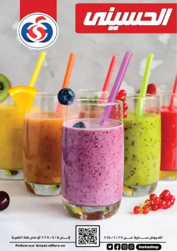 El.Husseini supermarket - Special Offer in Egypt Offers - Egypt Special Offer