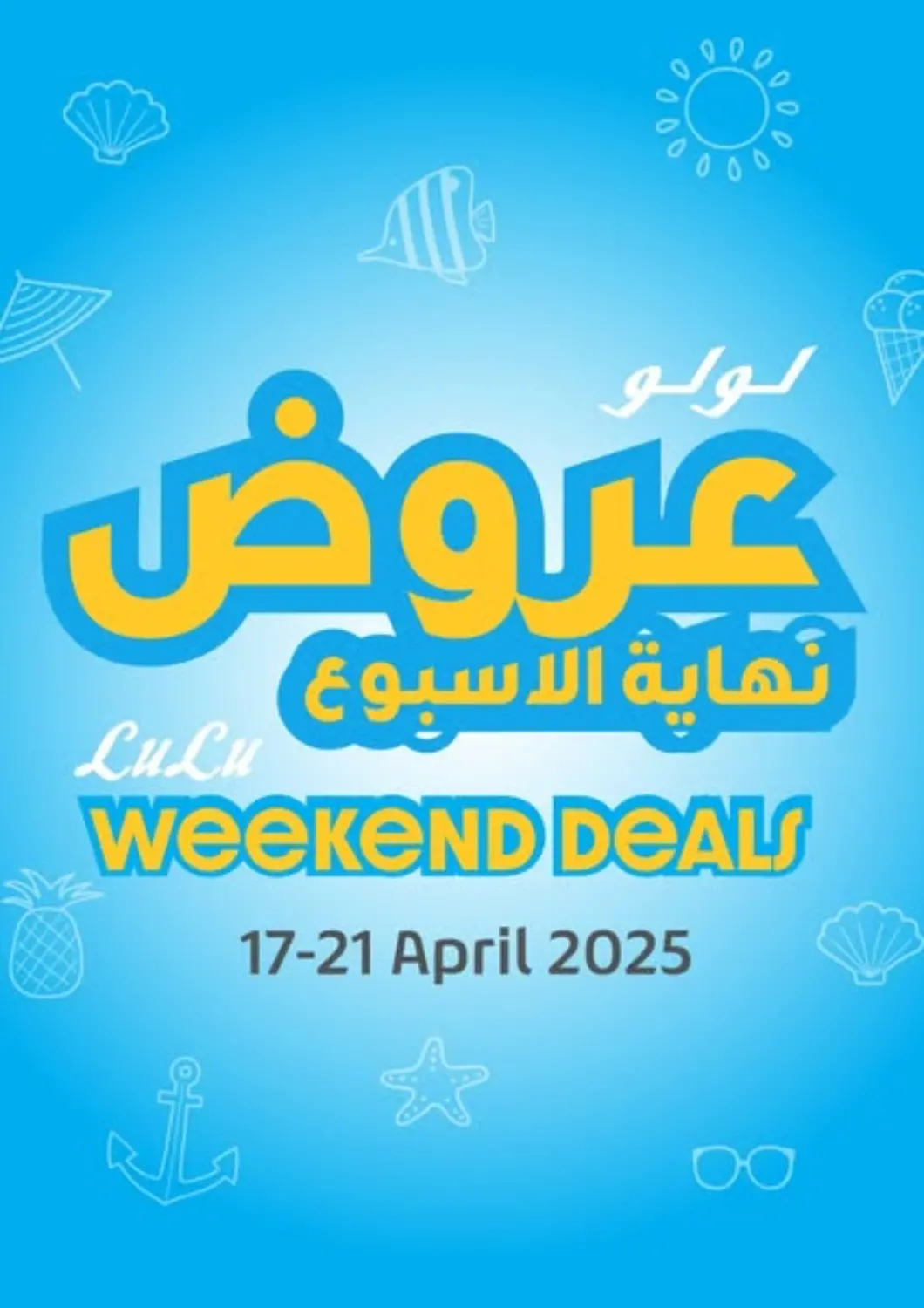 عروض لولو هايبرماركت Egypt - القاهرة في دي٤دي أونلاين. عروض نهاية الاسبوع. . Till 21st April