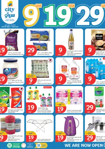 سيتي هايبرماركت - 9 19 29 QR in قطر Offers - قطر 9 19 29 QR