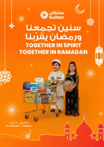 عروض قرقيعان