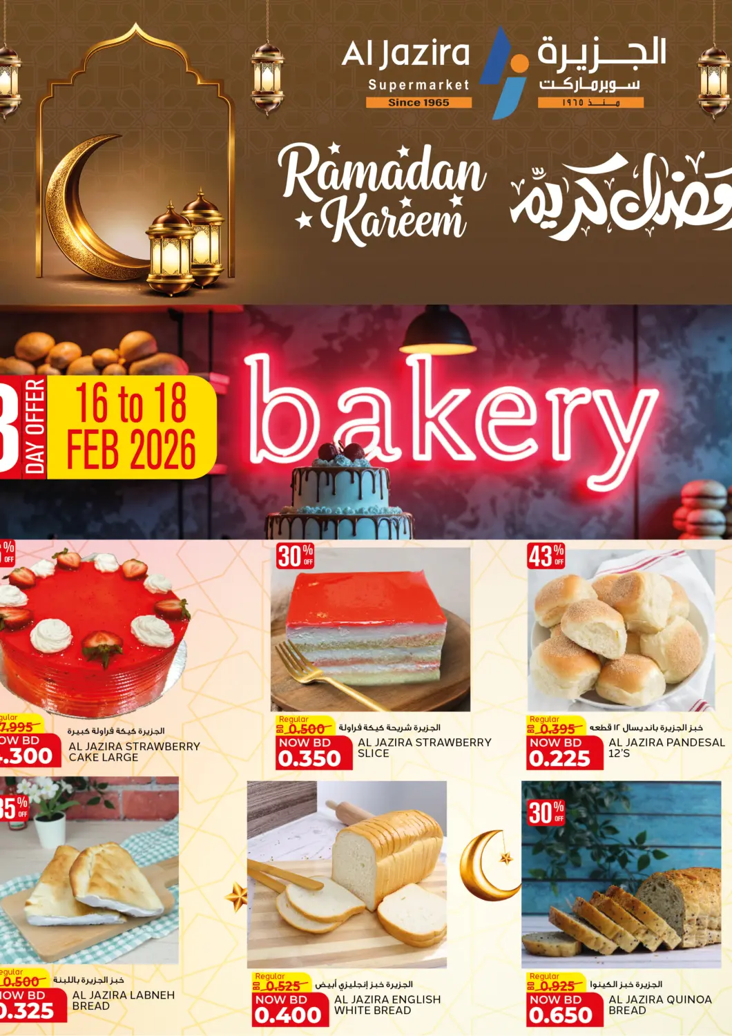 Bahrain Al Jazira Supermarket offers in D4D Online. Ramadan Kareem. . Till 18th February