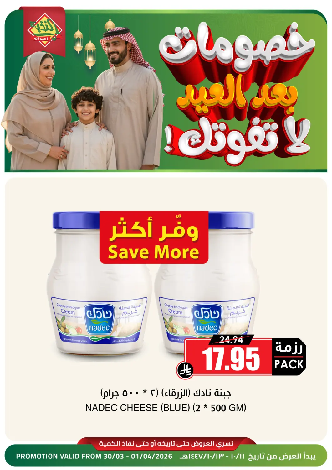 عروض أسواق النخبة مملكة العربية السعودية, السعودية, سعودية - الزلفي في دي٤دي أونلاين. خصومات لاتفوتك. . حتى ١ أبريل