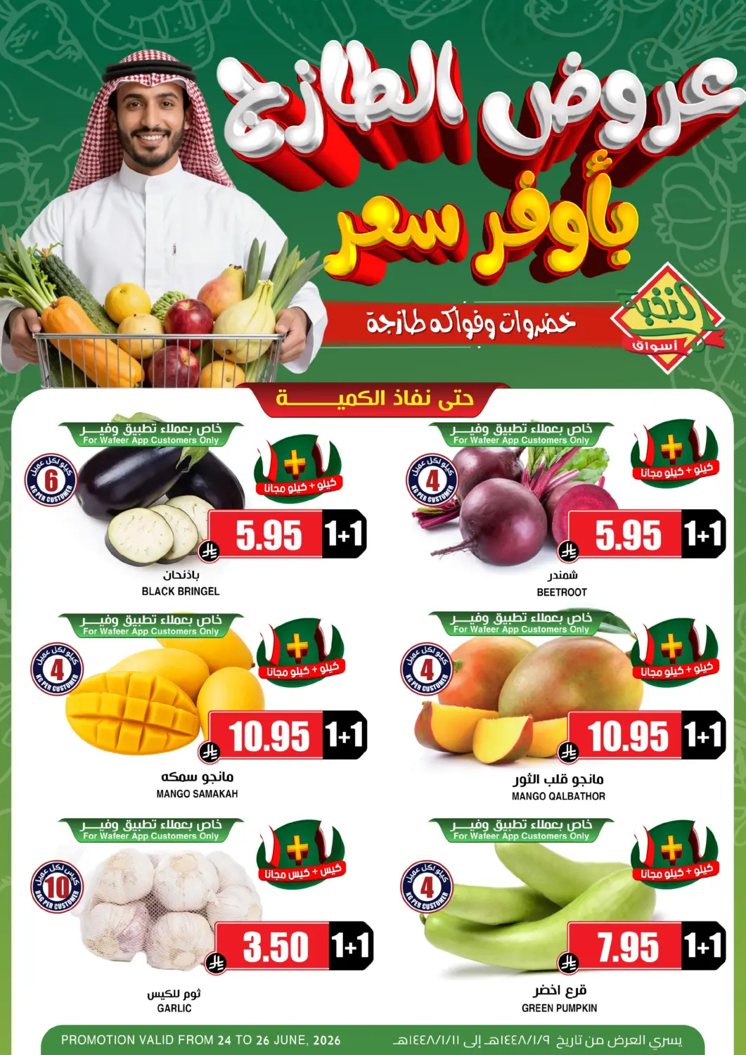 عروض أسواق النخبة مملكة العربية السعودية, السعودية, سعودية - خميس مشيط في دي٤دي أونلاين. عروض الطازج بأوفر سعر. . حتى ٢٦ يونيو