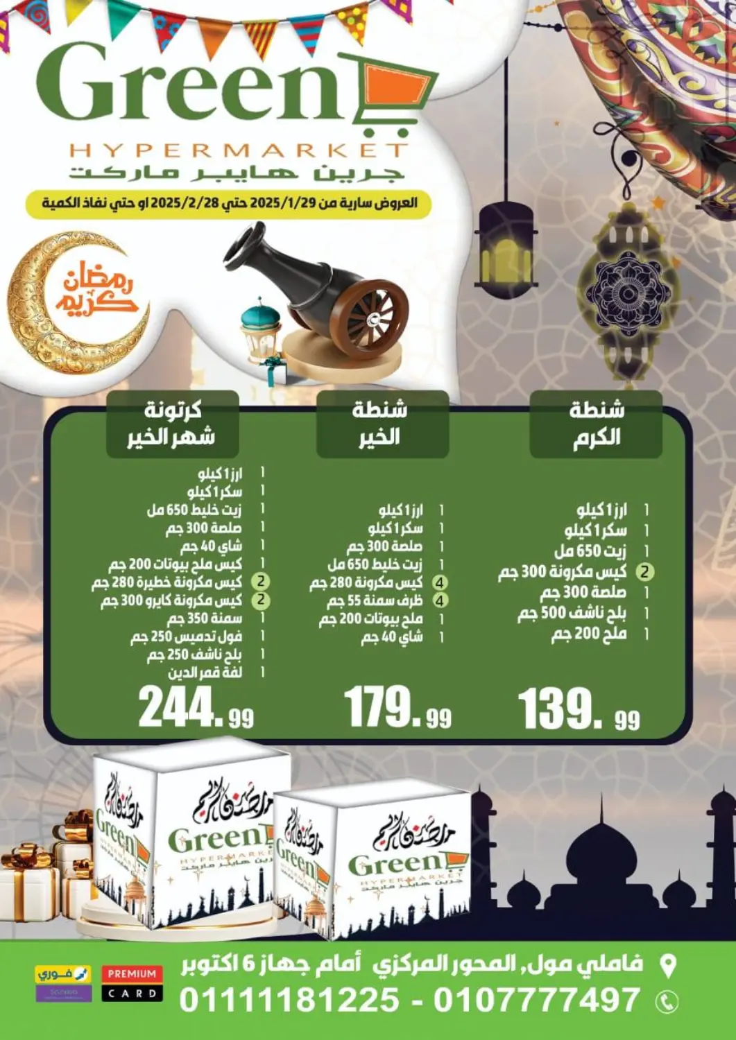 عروض جرين هايبر ماركت Egypt - القاهرة في دي٤دي أونلاين. عروض خاصة. . Till 28th February