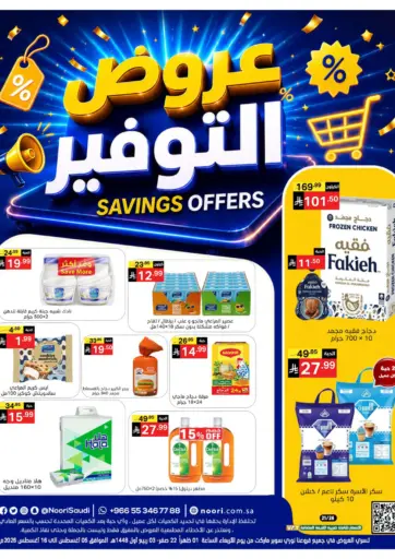 Savings Offers