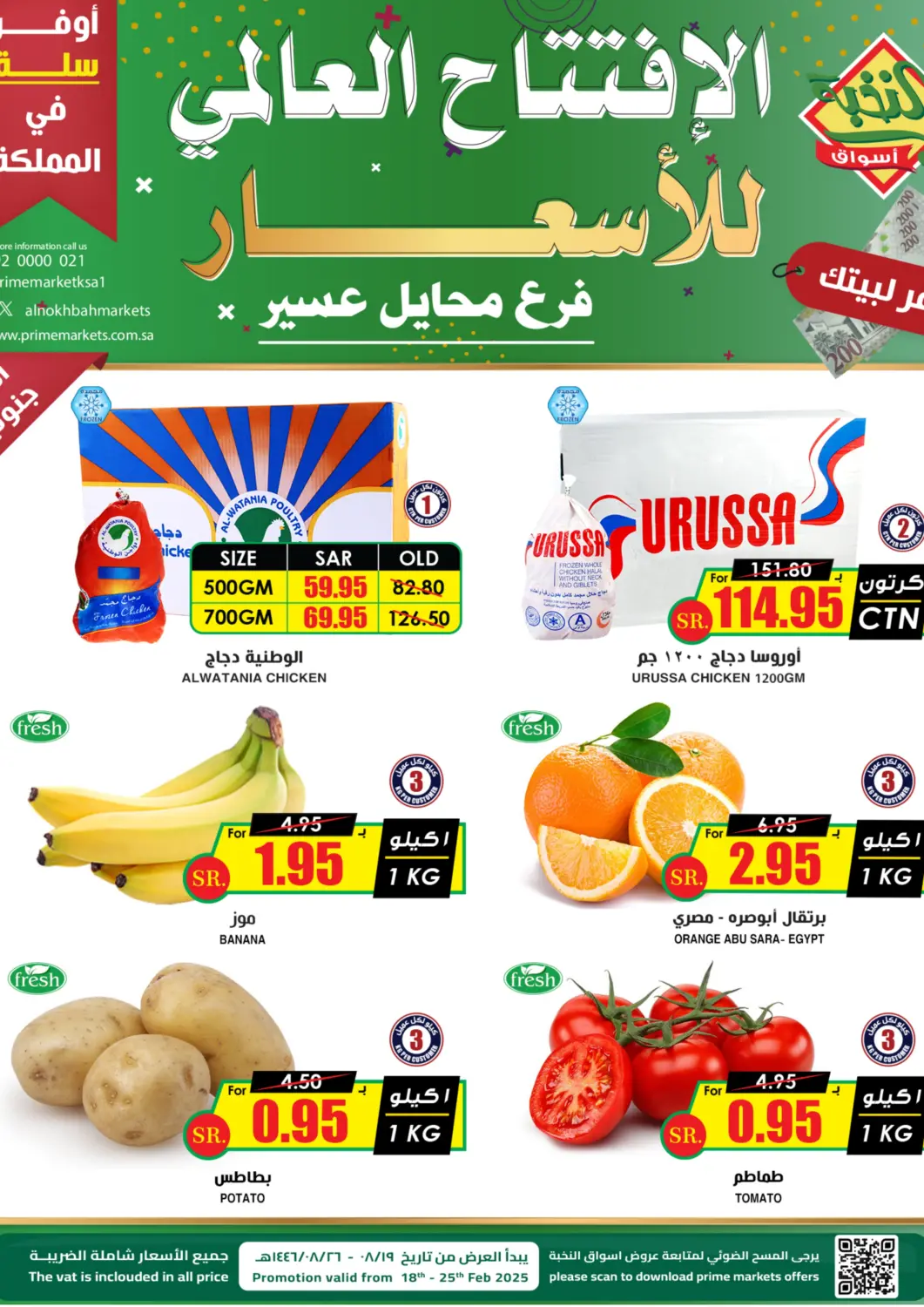 عروض أسواق النخبة مملكة العربية السعودية, السعودية, سعودية - خميس مشيط في دي٤دي أونلاين. الإفتتاح العالمي للأسعار @ محايل عسير. . Till 25th February