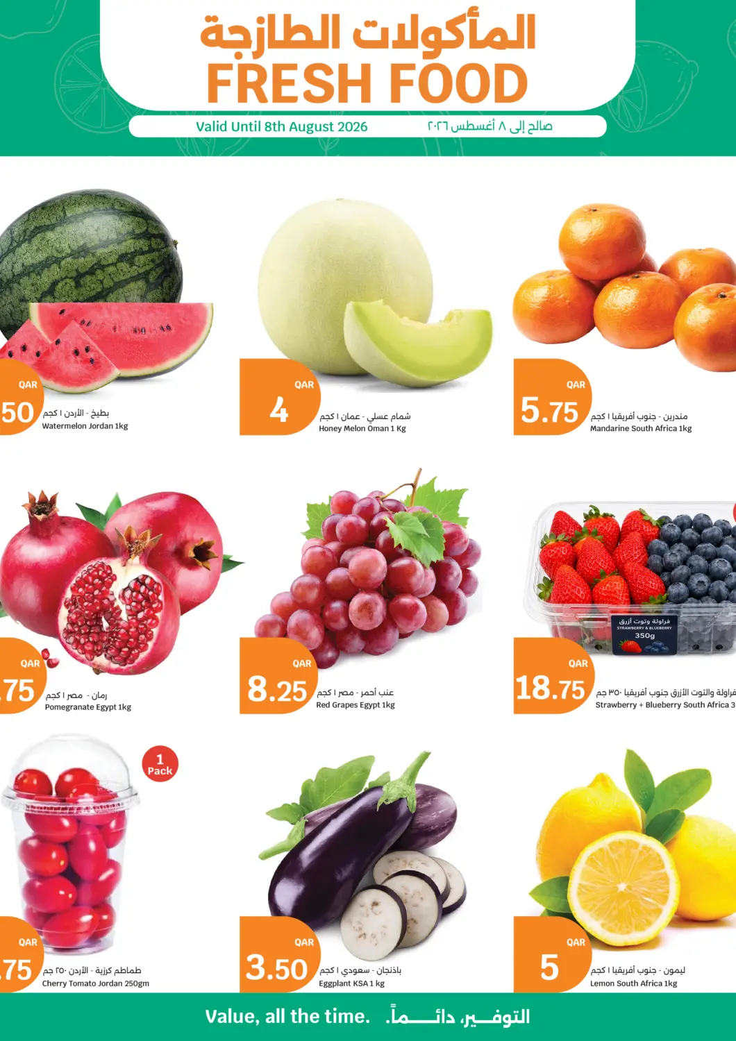 عروض سيتي هايبرماركت قطر - الخور في دي٤دي أونلاين. Fresh Food. . Till 8th August