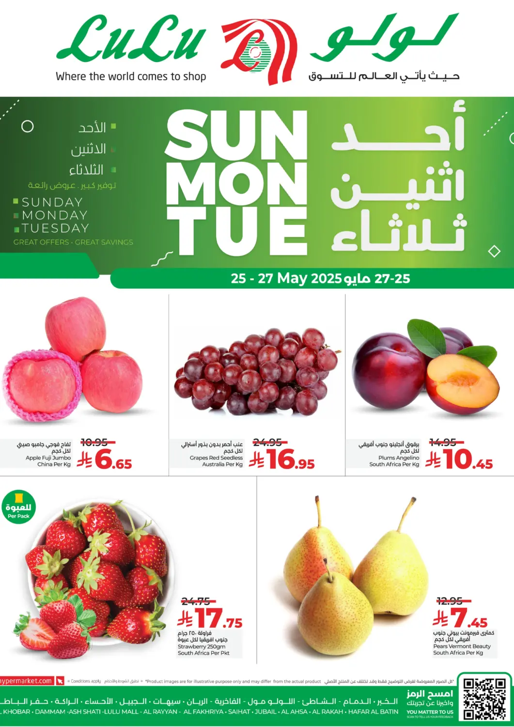 عروض لولو هايبرماركت مملكة العربية السعودية, السعودية, سعودية - المنطقة الشرقية في دي٤دي أونلاين. أحد اثنين ثلاثاء. . Till 27th May