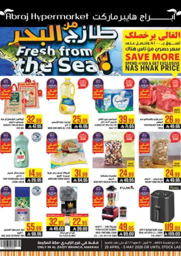 طازج من البحر