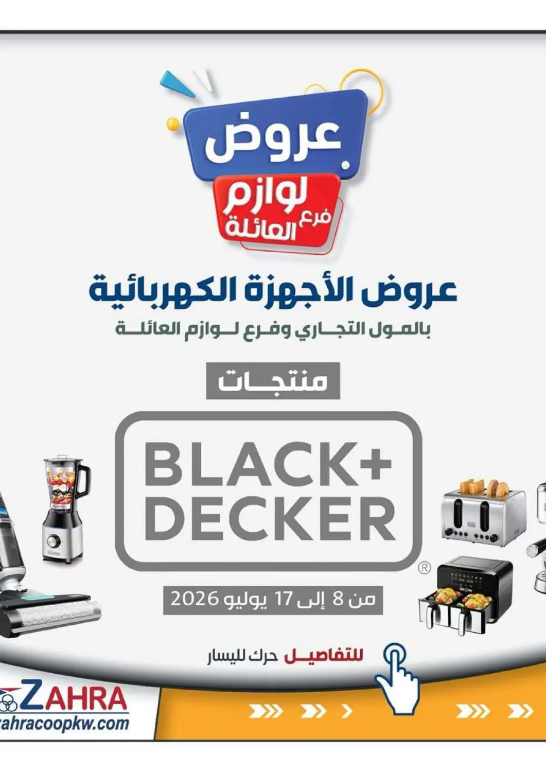 Kuwait - Kuwait City Zahra Cooperative Society offers in D4D Online. Special Offer. . Till 17th July