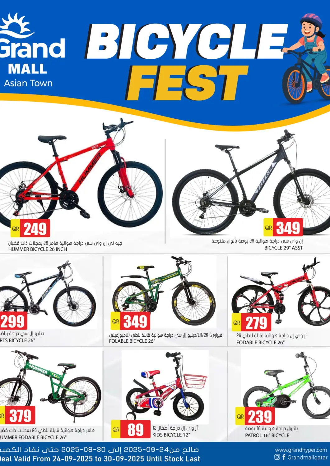 Qatar - Umm Salal Grand Hypermarket offers in D4D Online. Bicycle Fest. . Till 30th September