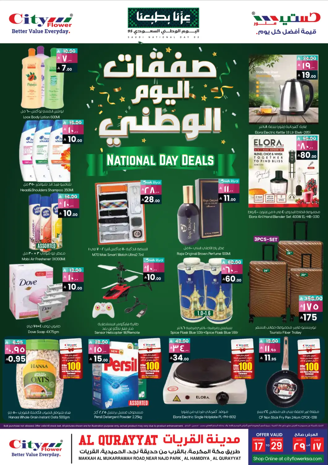 KSA, Saudi Arabia, Saudi - Sakaka City Flower offers in D4D Online. National Day Deals. . Till 29th September