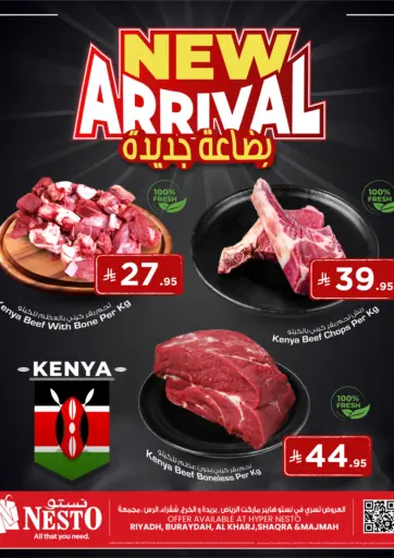 نستو - بضاعة جديدة in المملكة العربية السعودية Offers - المملكة العربية السعودية بضاعة جديدة