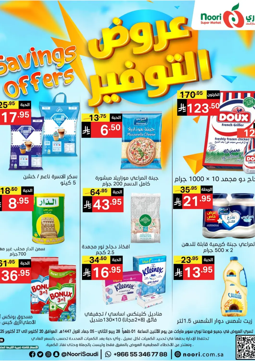 KSA, Saudi Arabia, Saudi - Jeddah Noori Supermarket offers in D4D Online. Savings Offer. . Till 27th October