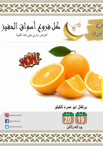 KSA, Saudi Arabia, Saudi - Al Hasa Al Hafeez Hypermarket offers in D4D Online. Ramadan Offers. . Till 23rd March