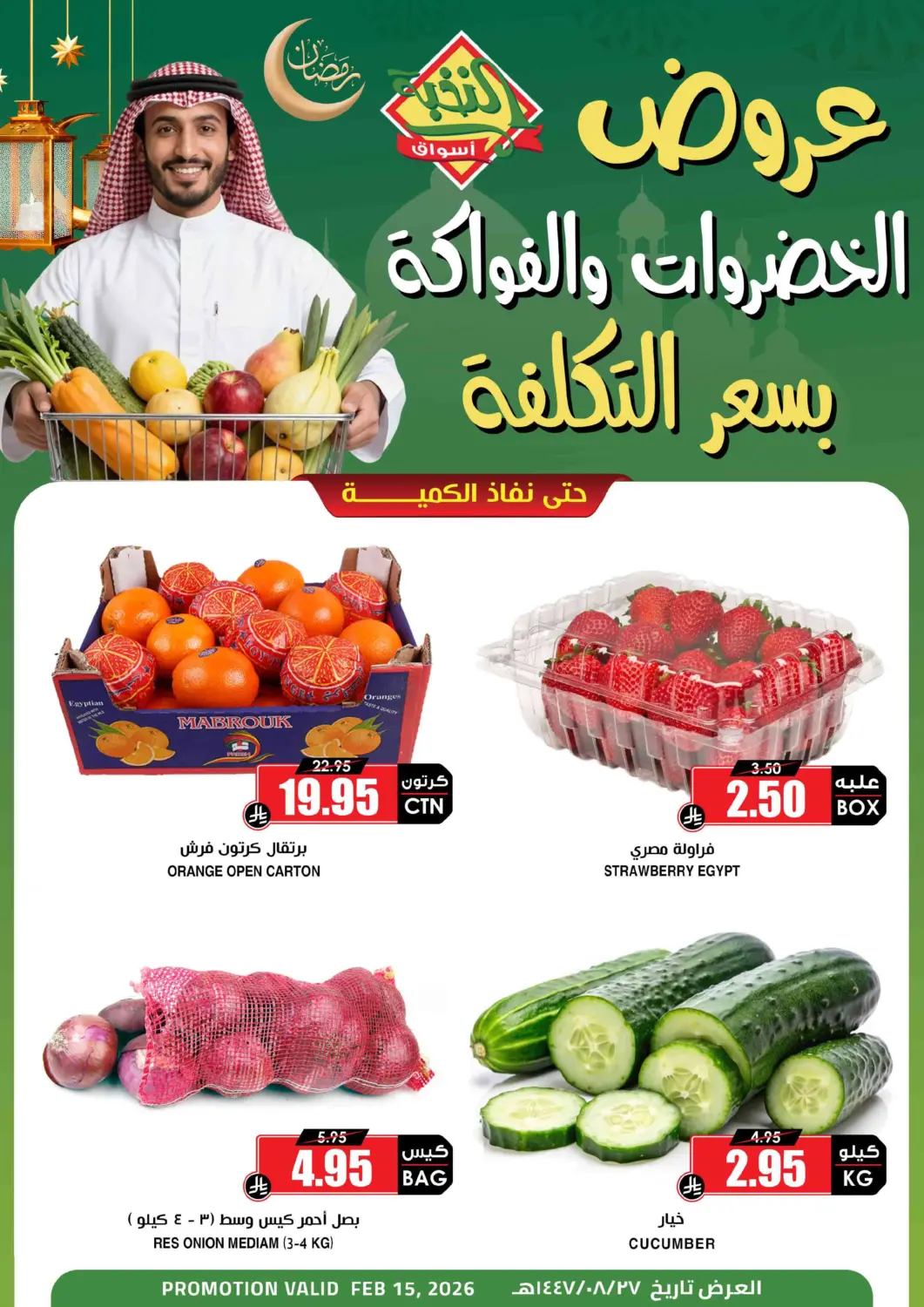 KSA, Saudi Arabia, Saudi - Ta'if Prime Supermarket offers in D4D Online. Fruits And Vegetables Offer. . Only On 15th February