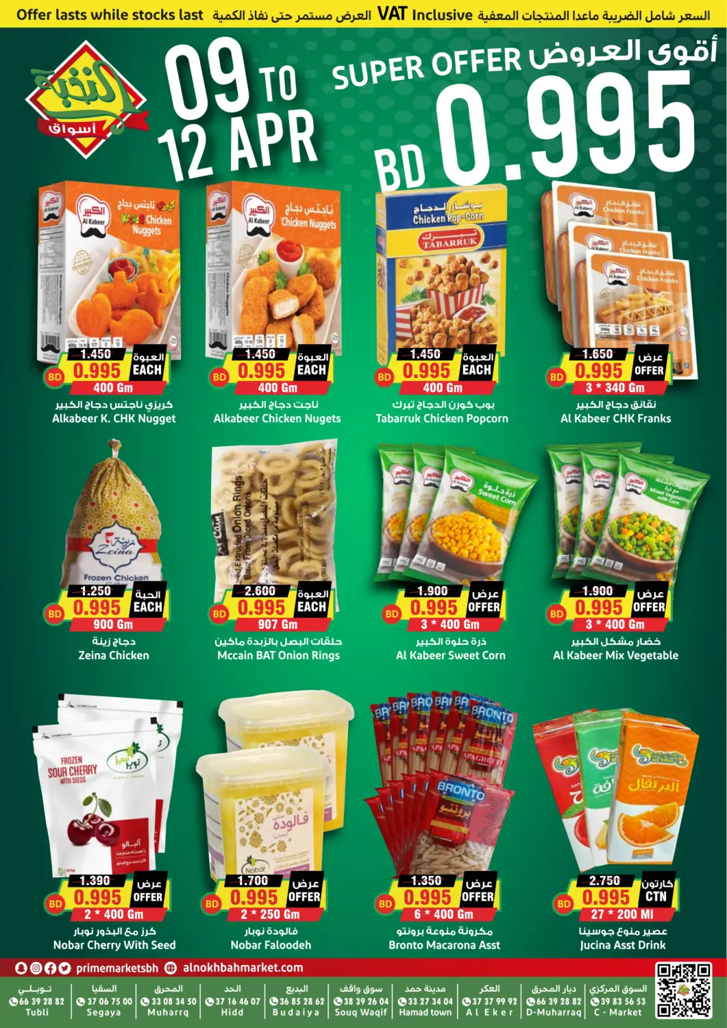 Bahrain Prime Markets offers in D4D Online. Super Offer. . Till 12th April