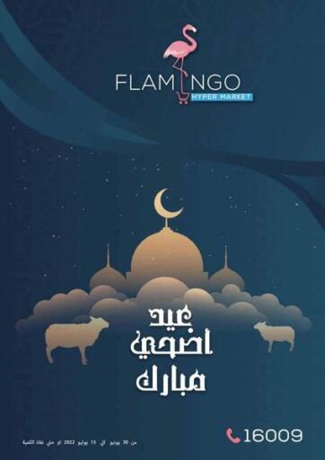 Egypt - Cairo Flamingo Hyper Market offers in D4D Online. Eid Al Adha Mubarak. . Till 15th July