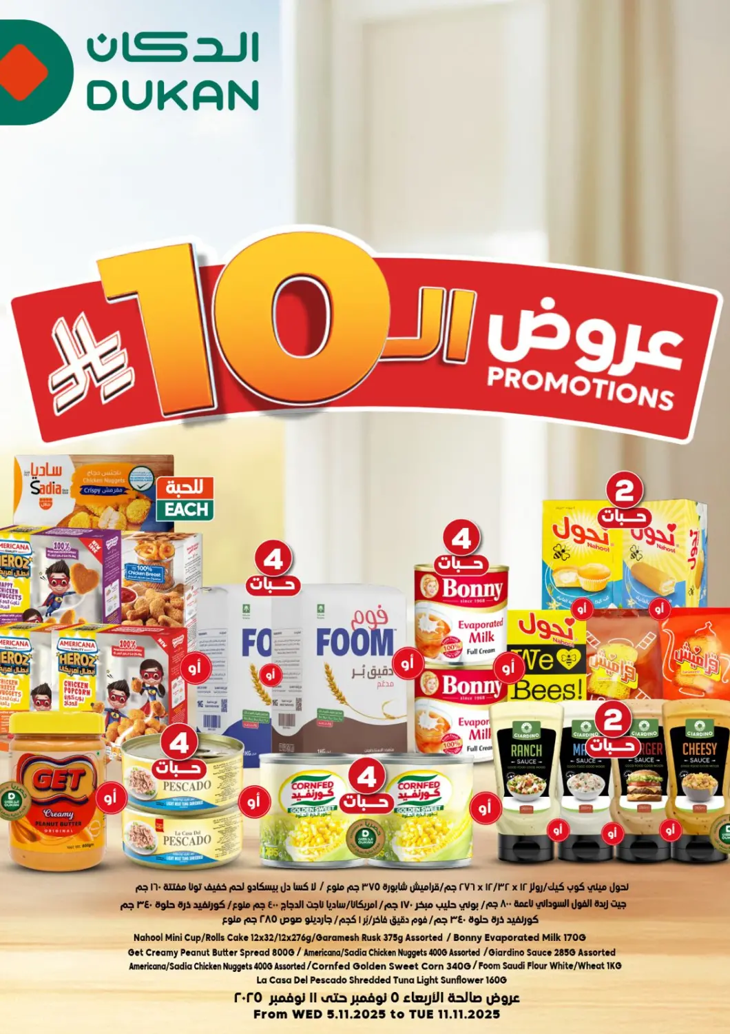 عروض الدكان مملكة العربية السعودية, السعودية, سعودية - المدينة المنورة في دي٤دي أونلاين. عروض الـ ١٠ ريال. . حتى ١١ نوفمبر