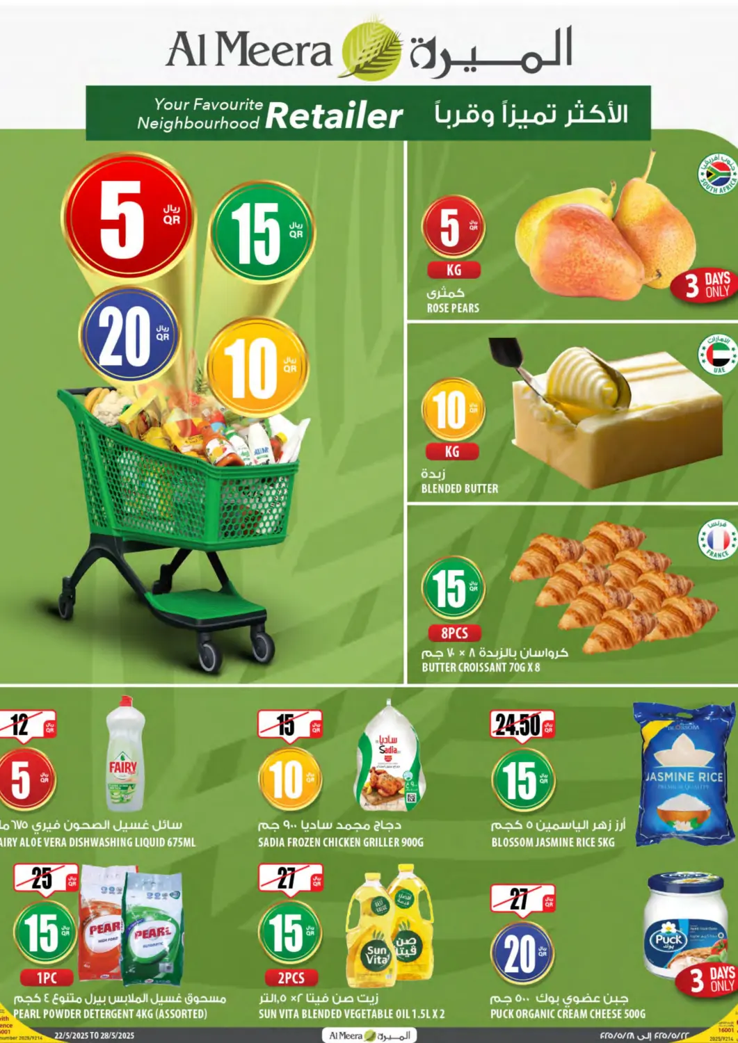 Qatar - Al Khor Al Meera offers in D4D Online. 5 10 15 20 QR. . Till 28th May