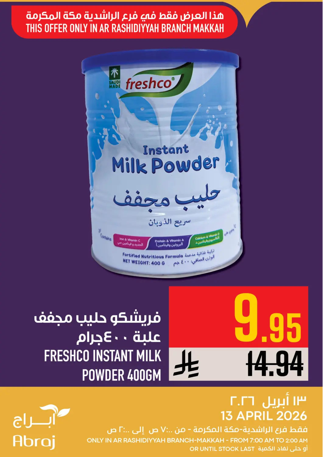 عروض أبراج هايبر ماركت مملكة العربية السعودية, السعودية, سعودية - مكة المكرمة في دي٤دي أونلاين. عروض اليوم. . فقط في ١٣ أبريل