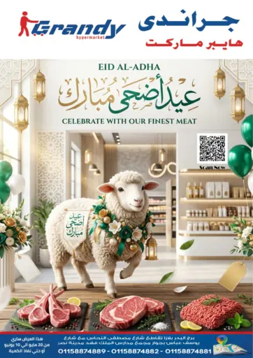 عيد الاضحى