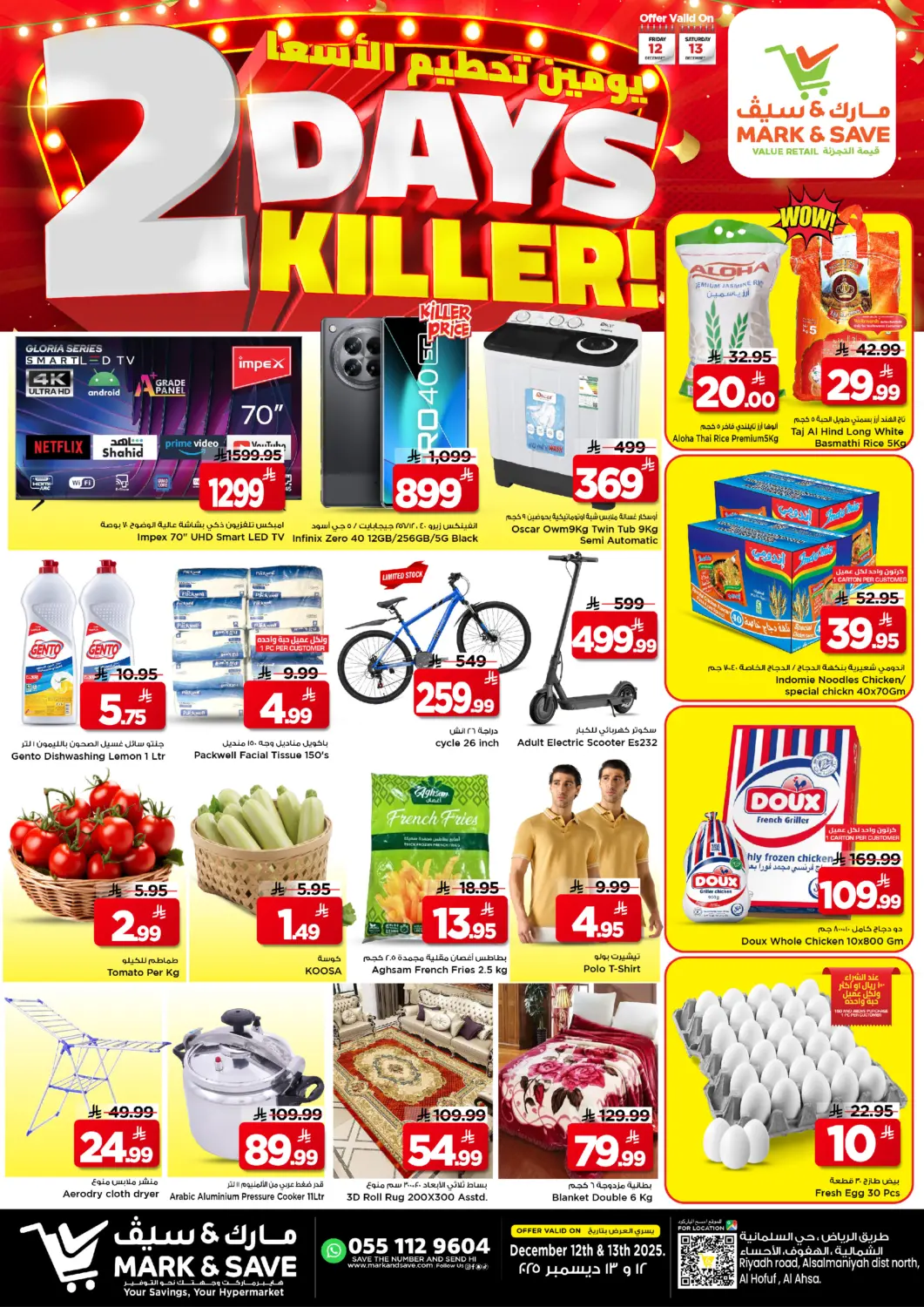 عروض مارك & سيف مملكة العربية السعودية, السعودية, سعودية - الأحساء‎ في دي٤دي أونلاين. يومين تحطيم الأسعار. . حتى ١٣ ديسمبر