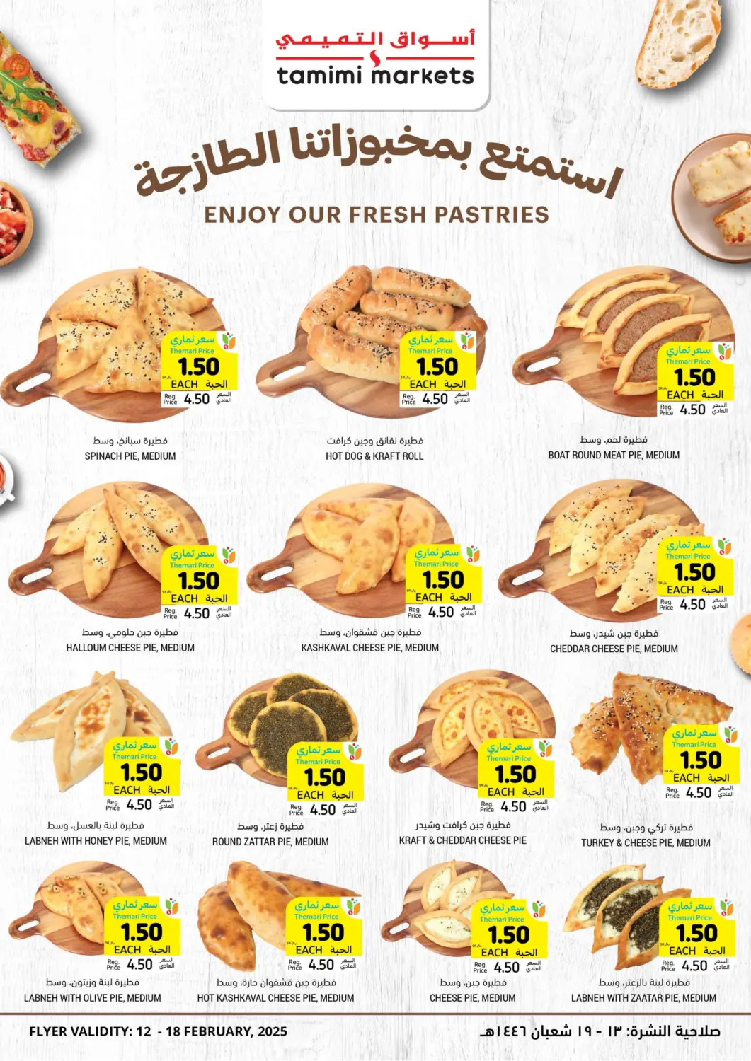 KSA, Saudi Arabia, Saudi - Al Hasa Tamimi Market offers in D4D Online. Enjoy Our Fresh Pastries. . Till 18th February