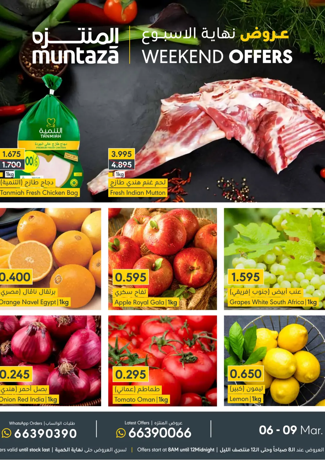 Bahrain Muntaza offers in D4D Online. Weekend Offers. . Till 9th March