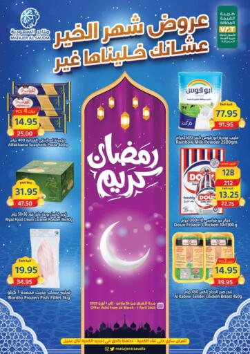 KSA, Saudi Arabia, Saudi - Mecca Matajer Al Saudia offers in D4D Online. Ramadan Kareem. . Till 1st April