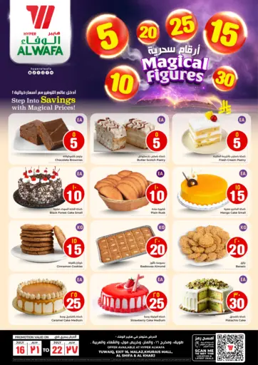 هايبر الوفاء - أرقام سحرية in المملكة العربية السعودية Offers - المملكة العربية السعودية أرقام سحرية