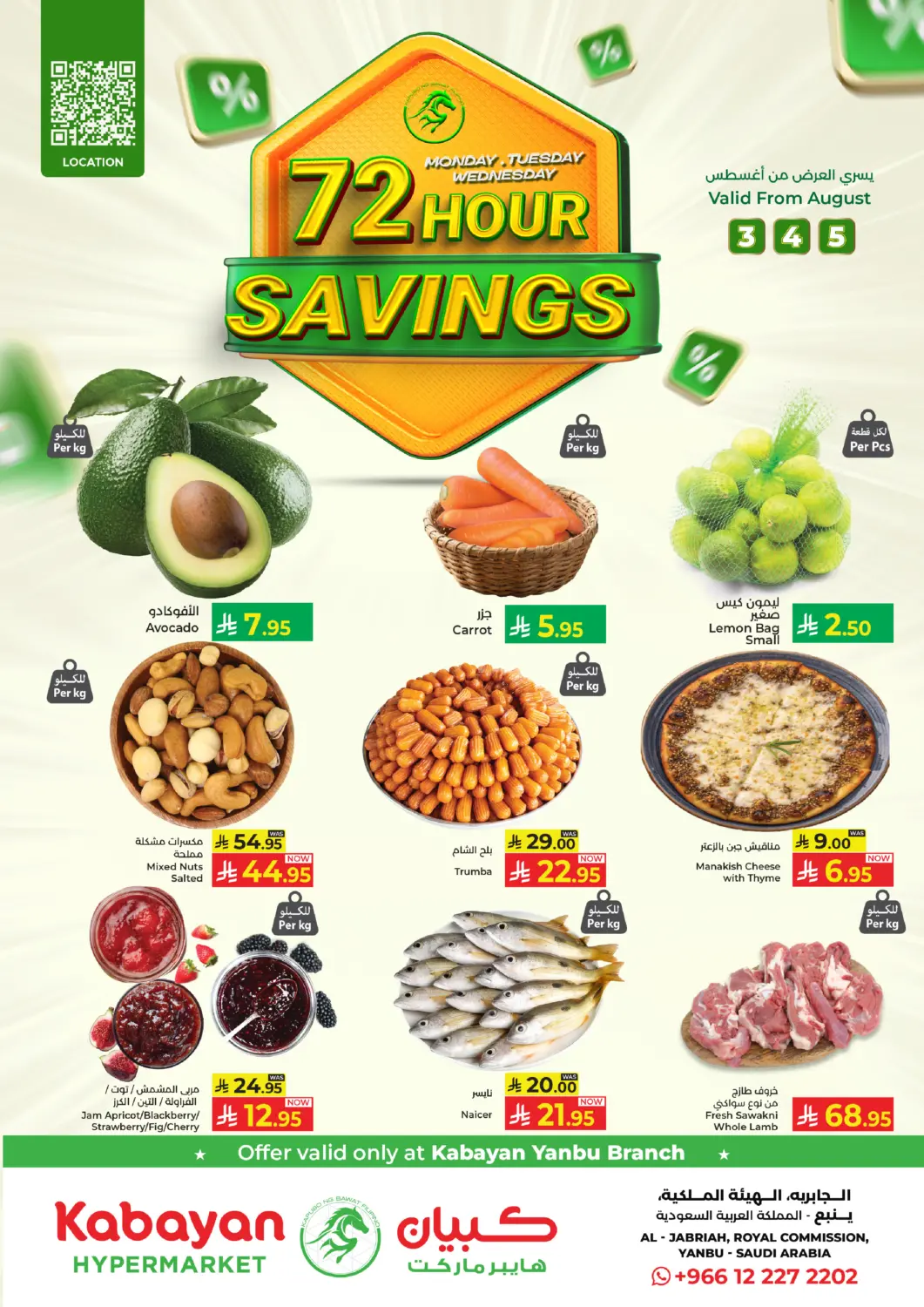عروض كبايان هايبرماركت مملكة العربية السعودية, السعودية, سعودية - ينبع في دي٤دي أونلاين. عروض حصرية ولمدة ٧٢ ساعة فقط. . حتى ٥ أغسطس