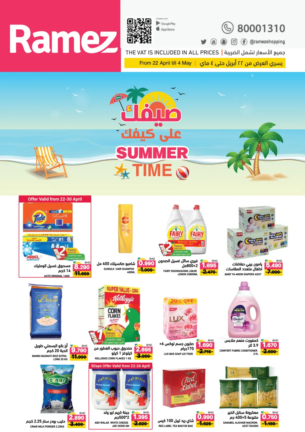 Bahrain Ramez offers in D4D Online. Summer Time. . Till 4th May