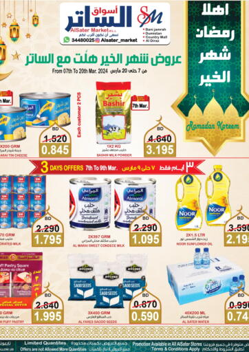 Bahrain Al Sater Market offers in D4D Online. Ramadan Kareem. . Till 20th March