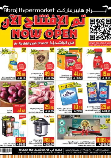 تم الافتتاح الآن في الراشدية