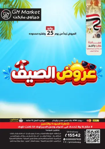 Summer Offer