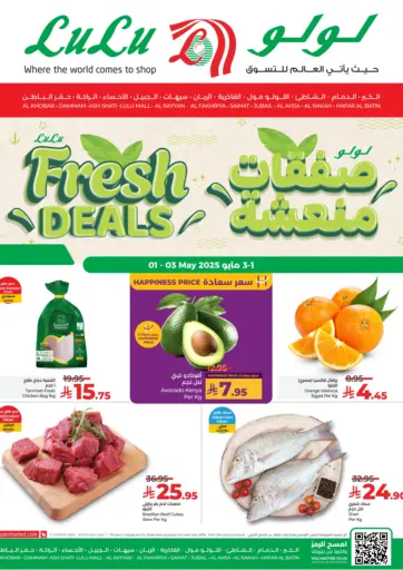لولو هايبرماركت - صفقات منعشة in المملكة العربية السعودية Offers - المملكة العربية السعودية صفقات منعشة