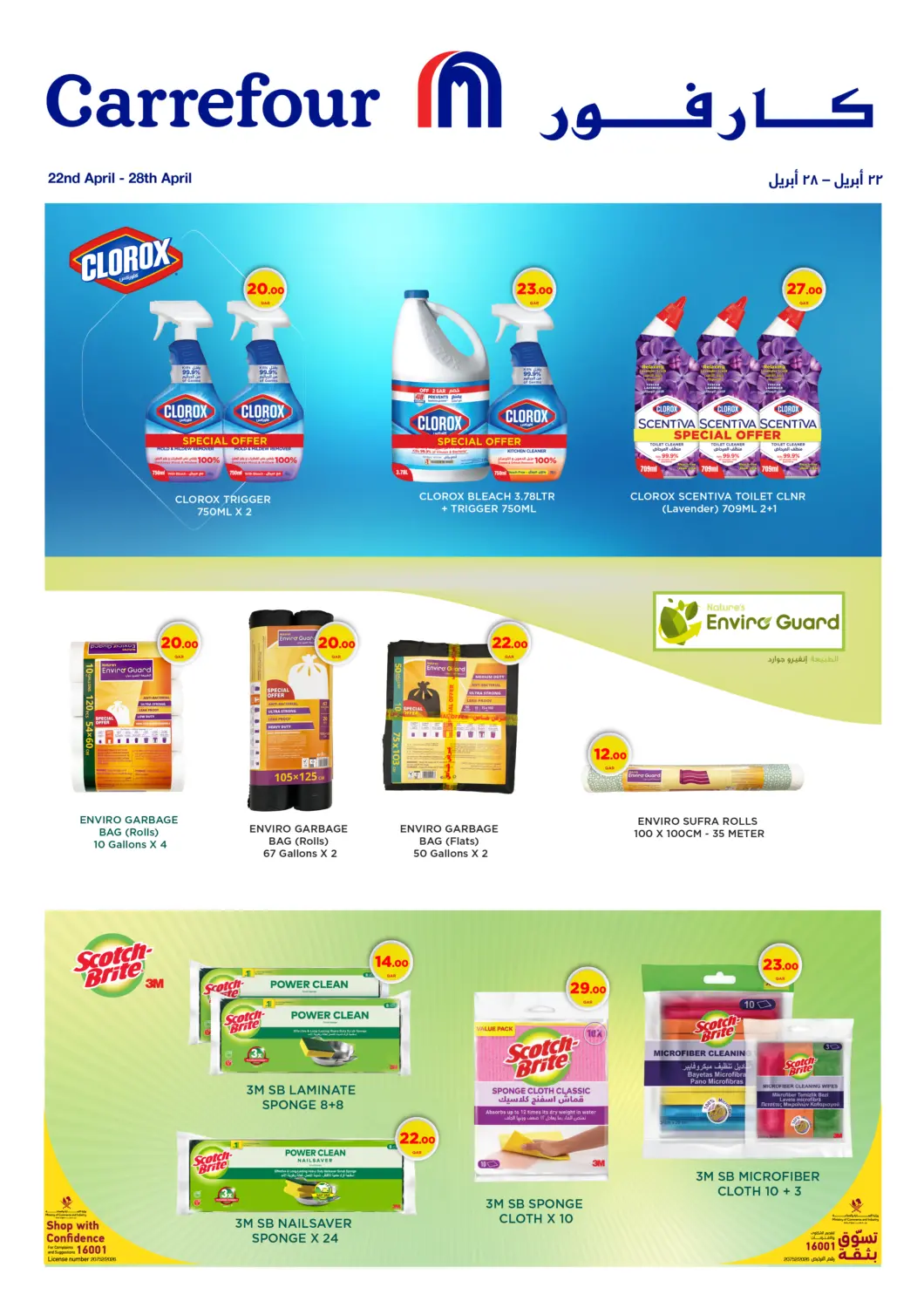 عروض كارفور قطر - الشمال في دي٤دي أونلاين. عروض خاصة. . حتى ٢٨ أبريل