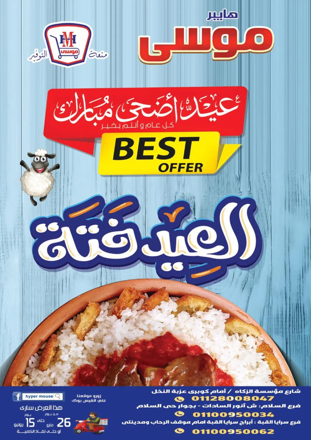 Egypt - Cairo Hyper Mousa offers in D4D Online. Best Offer. . Till 15th June
