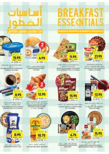 Tamimi Market - Breakfast Essentials in Saudi Arabia Offers - Saudi Arabia Breakfast Essentials