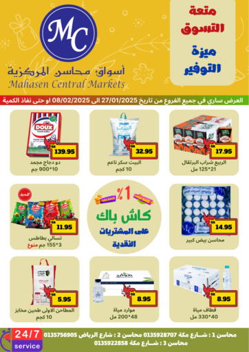 KSA, Saudi Arabia, Saudi - Al Hasa Mahasen Central Markets offers in D4D Online. Enjoy Shopping And Savings. . Till 8th February