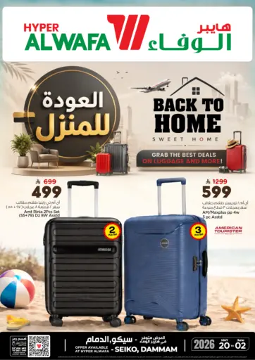 العودة للمنزل