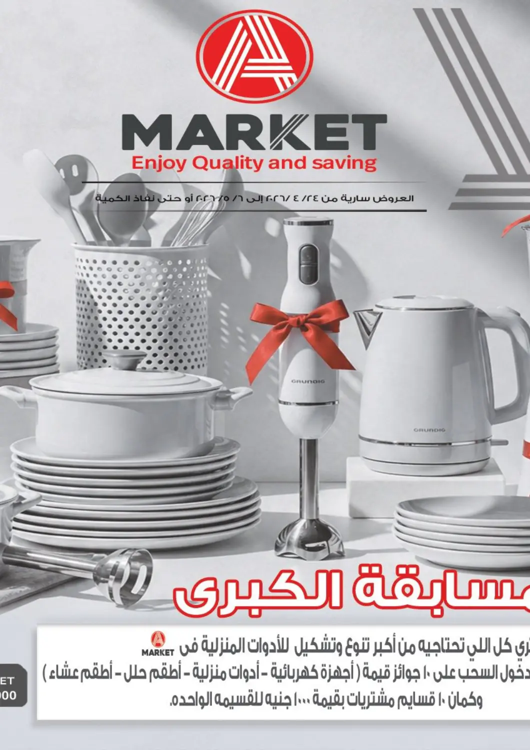 Egypt - Cairo A Market offers in D4D Online. Special Offer. . Till 6th May