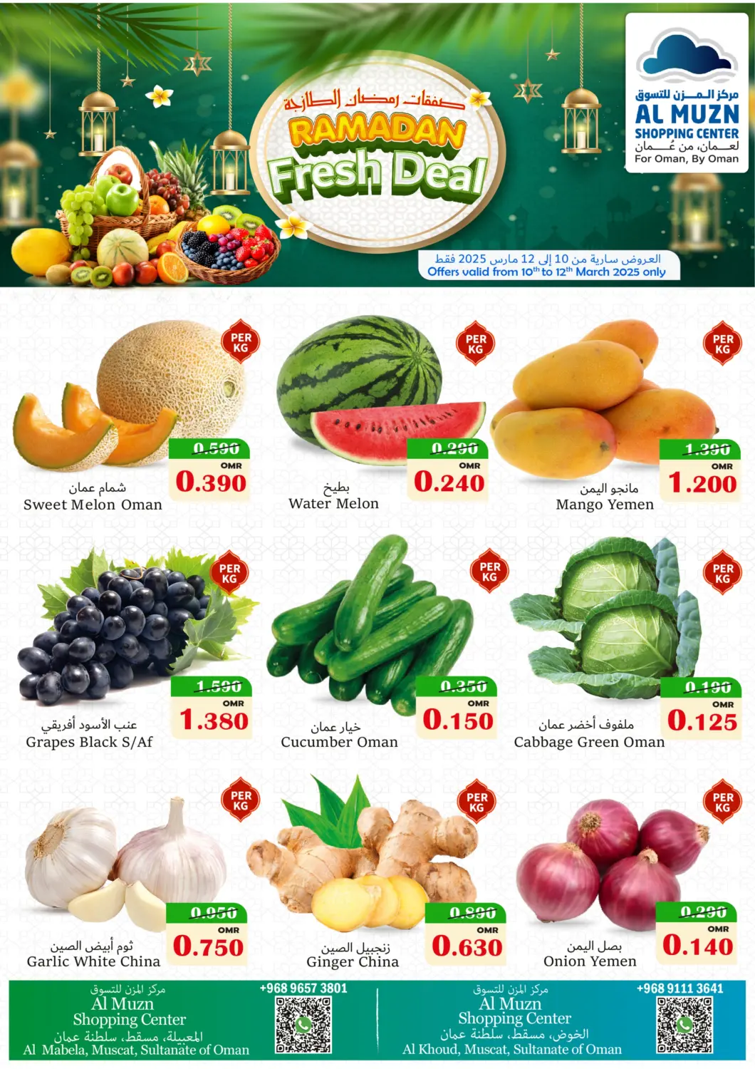 Oman - Muscat Al Muzn Shopping Center offers in D4D Online. Ramadan Fresh DEal. . Till 12th March