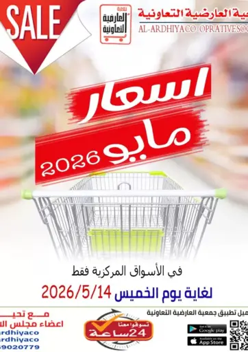 May Prices